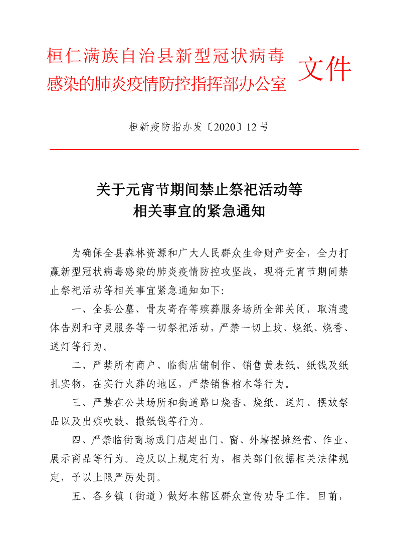 桓仁县2020GDP_桓仁县(3)