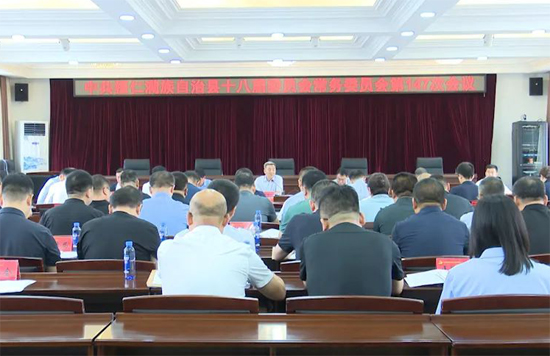 县委常委会召开会议