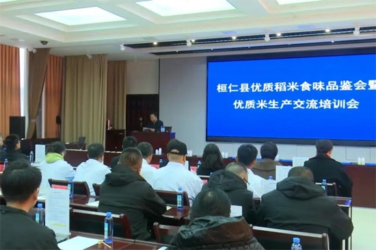 我县举办优质稻米食味品鉴会暨优质米生产交流培训会